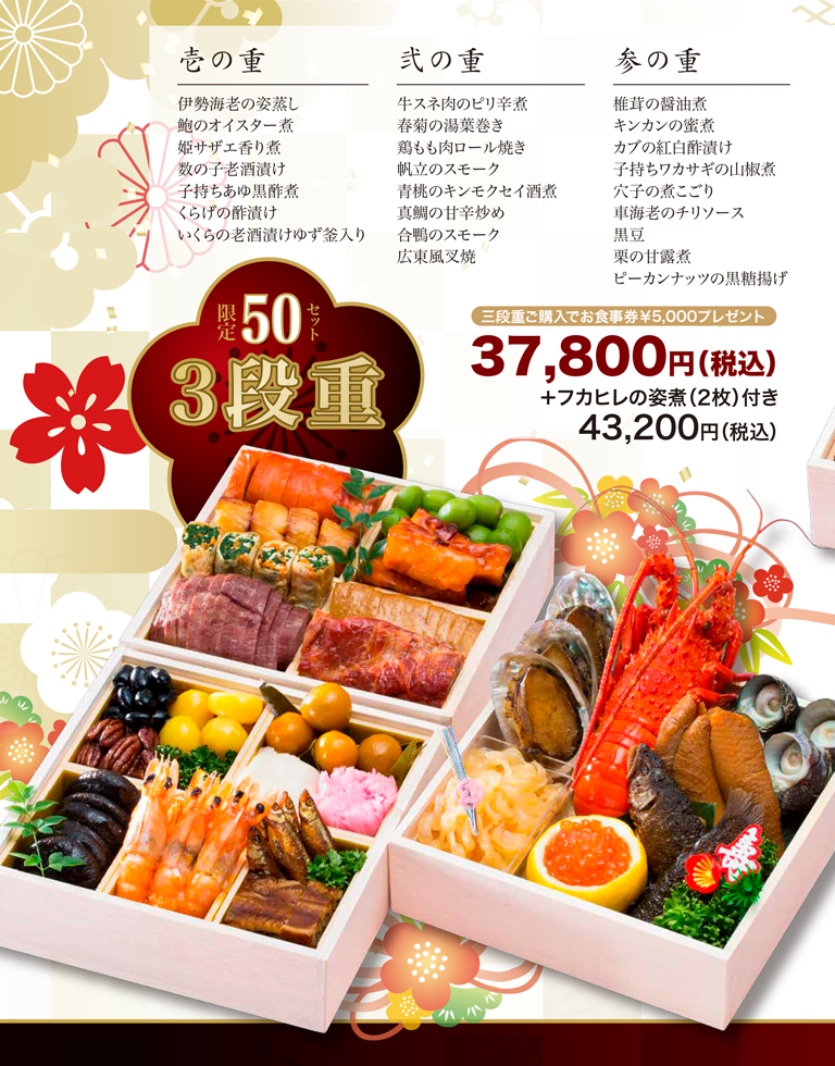 2026年 中国料亭 翠鳳のおせち　2段重