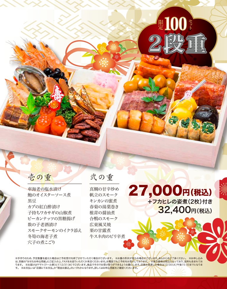 2026年 中国料亭 翠鳳のおせち 3段重