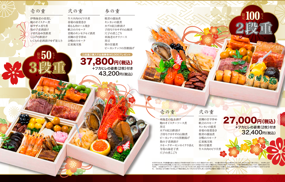 2026年 中国料亭 翠鳳のおせち